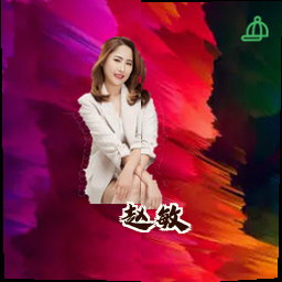 赵敏